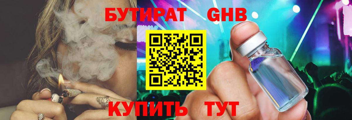 Полевской  БУТИРАТ GHB  БУТИРАТ  Вход с VPN 