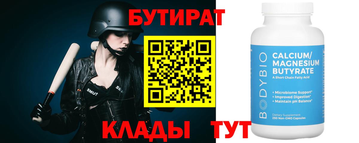 БУТИРАТ 99% Полевской