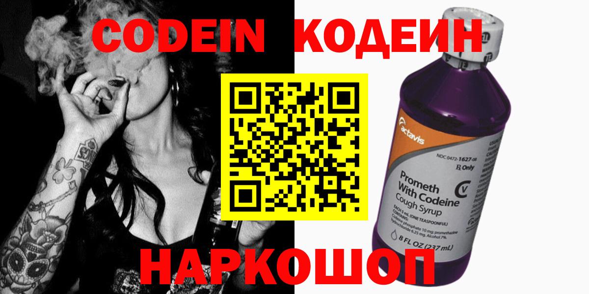 Кодеиновый сироп Lean напиток Lean (лин) Полевской