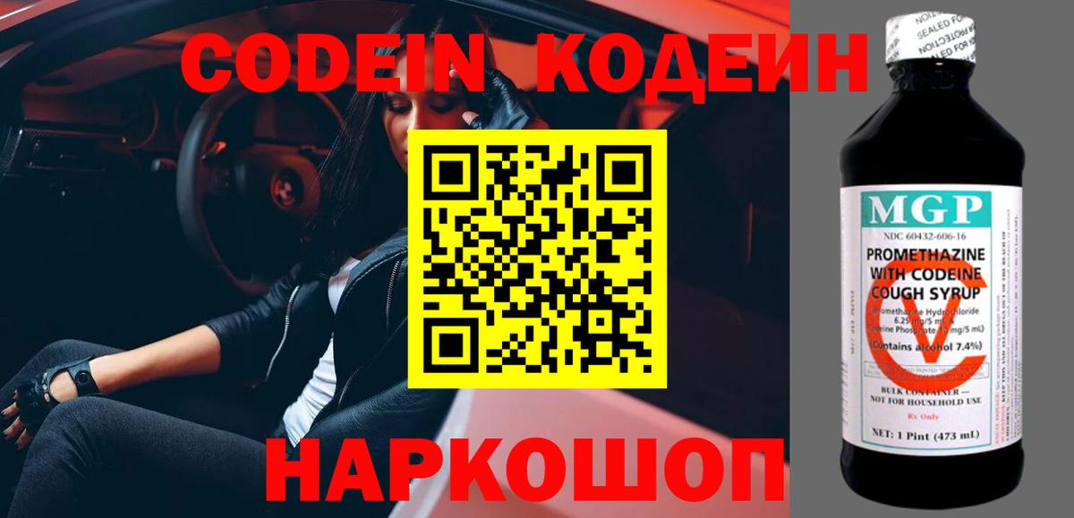 Полевской  Codein напиток Lean (лин)  Вход с VPN 