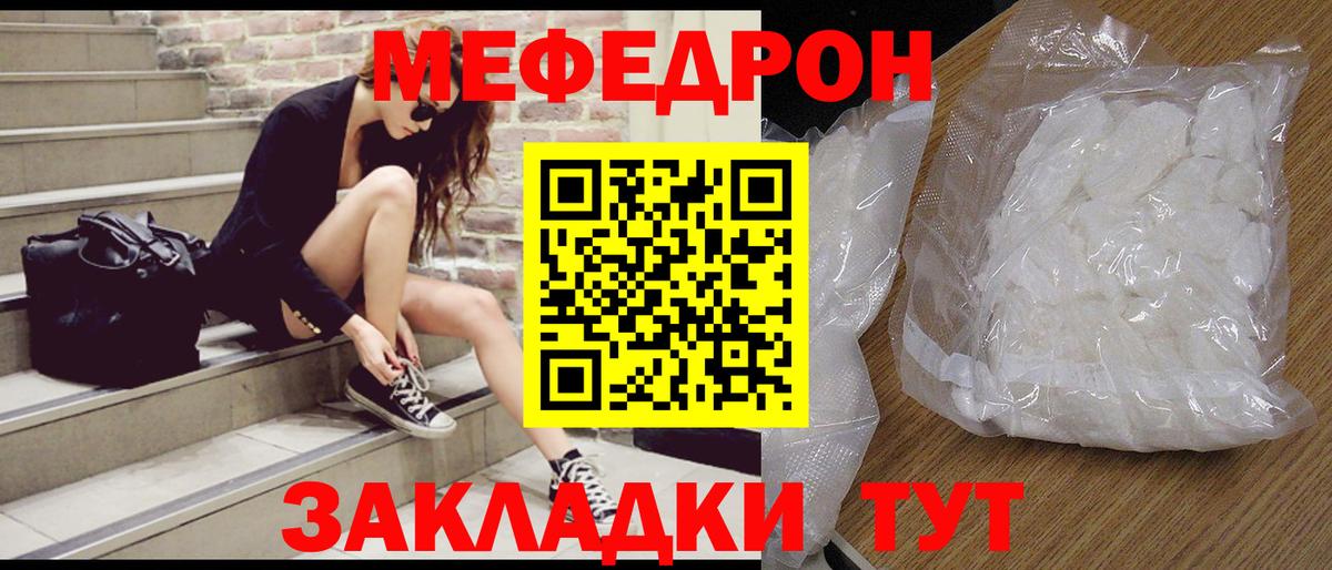 МЕФ mephedrone  МЕФ mephedrone  Мефедрон  Меф  Полевской  Вход с VPN 