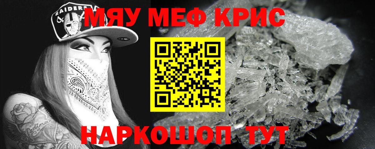 Меф мяу мяу кристаллы Полевской